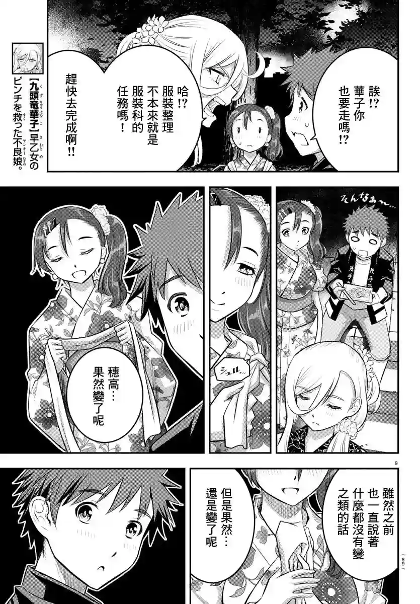 不良JK华子酱第18话