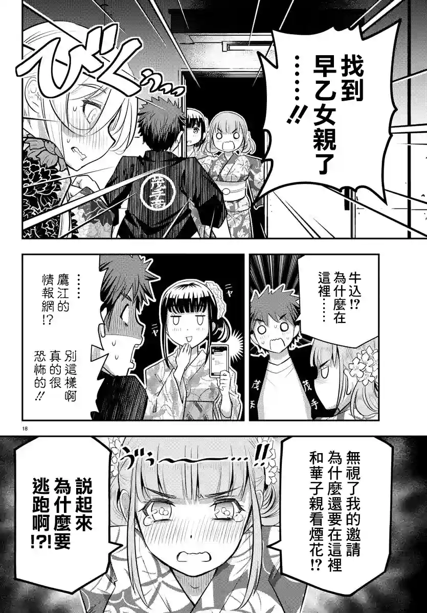 不良JK华子酱第19话