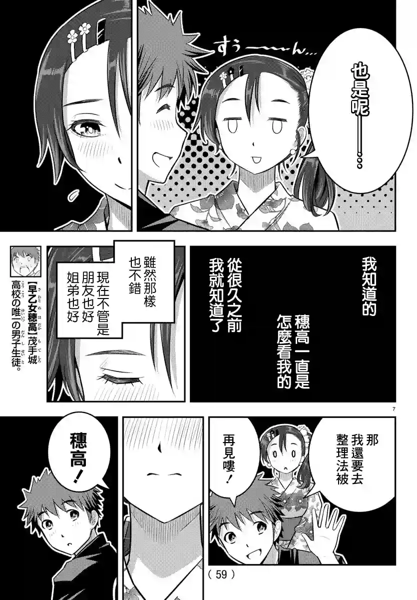 不良JK华子酱第19话