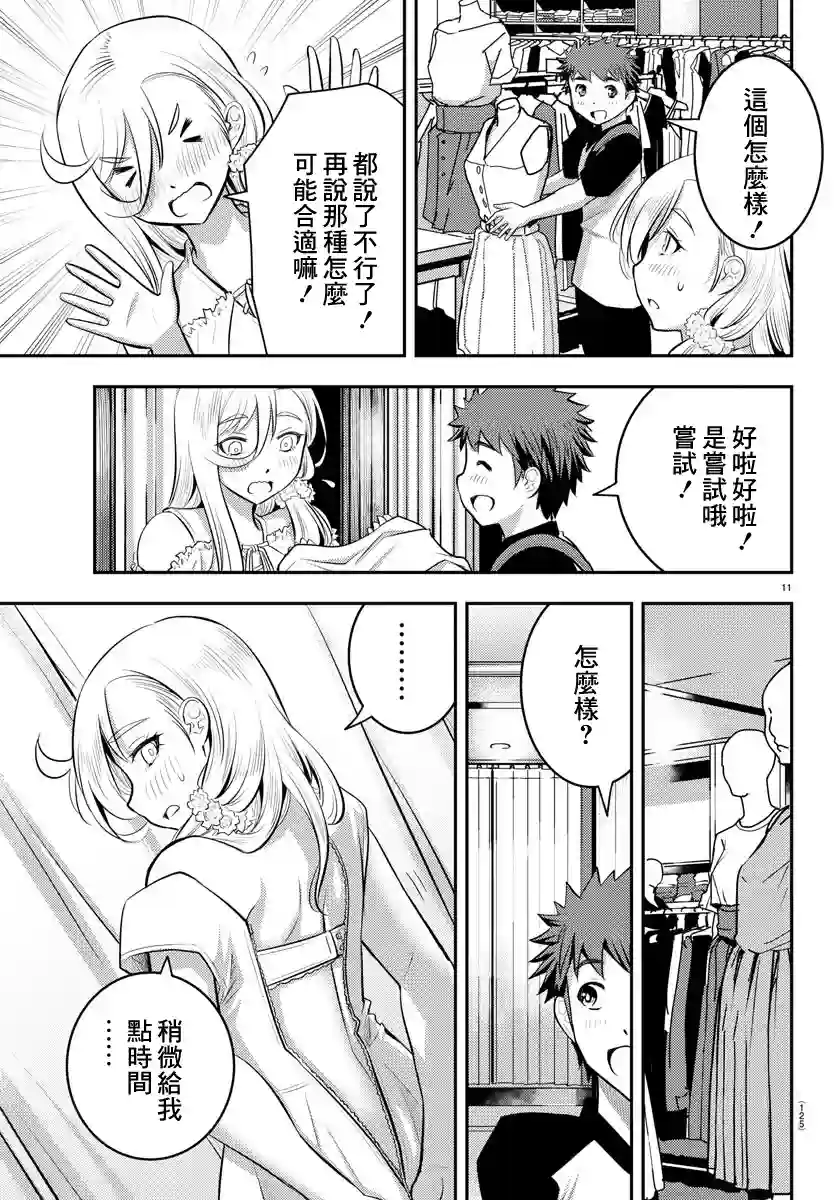 不良JK华子酱第20话