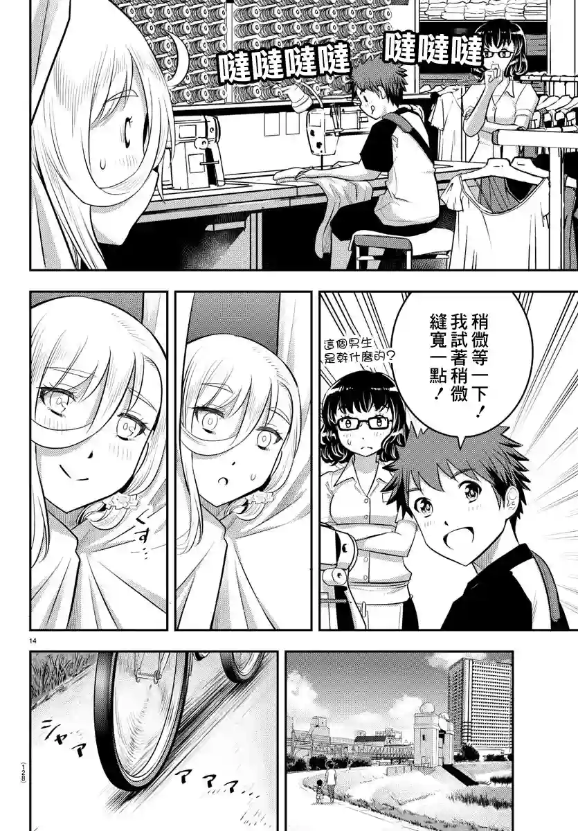 不良JK华子酱第20话