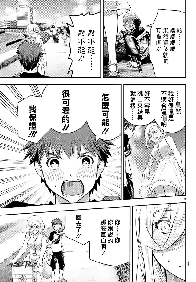 不良JK华子酱第20话