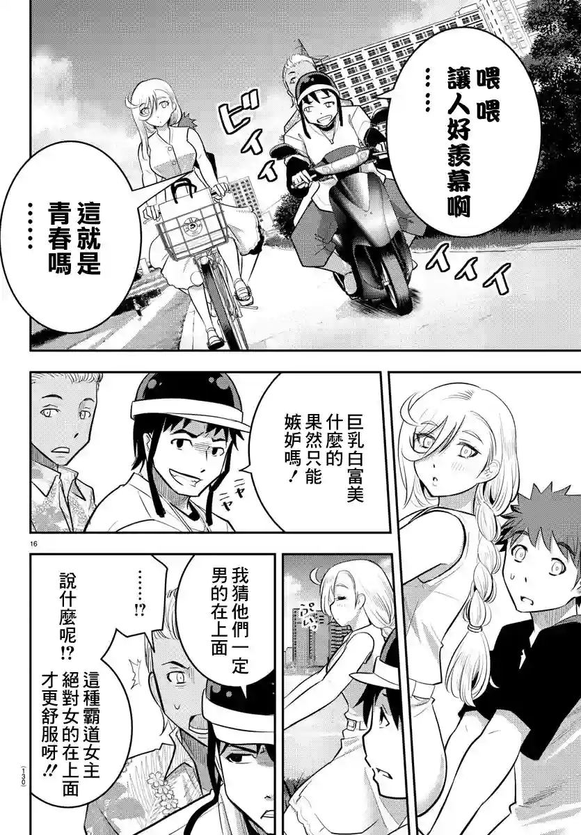 不良JK华子酱第20话