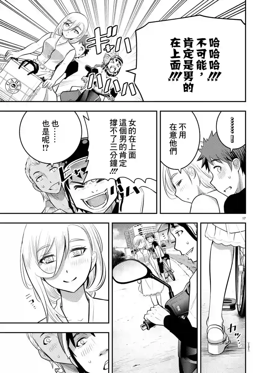 不良JK华子酱第20话