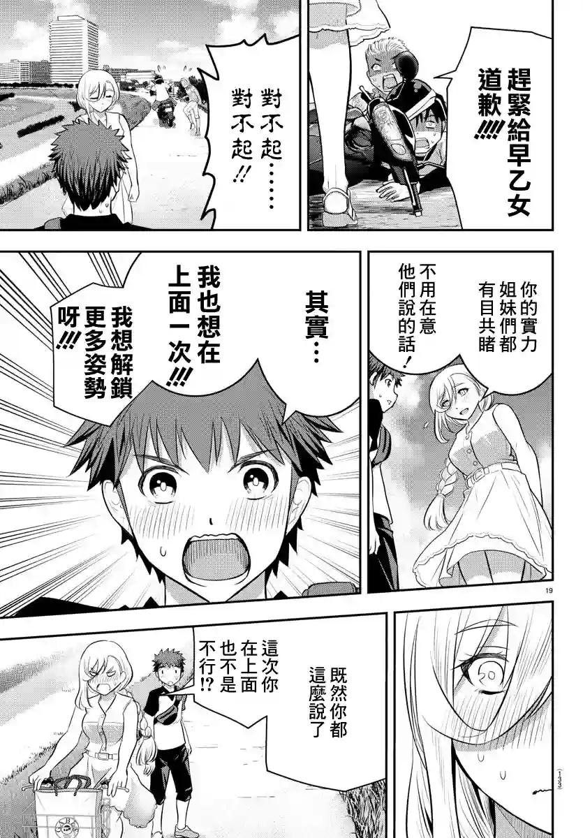 不良JK华子酱第20话