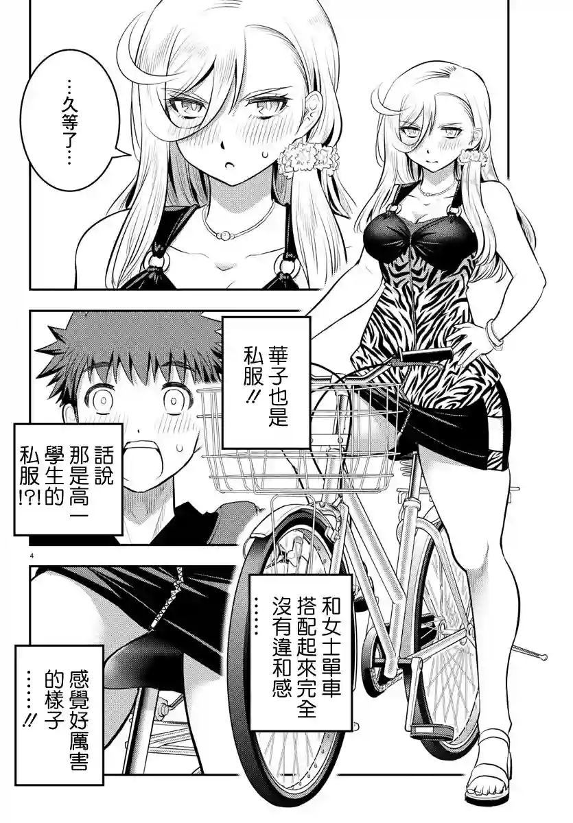 不良JK华子酱第20话