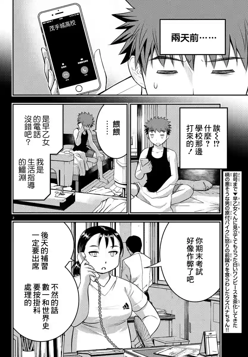 不良JK华子酱第21话