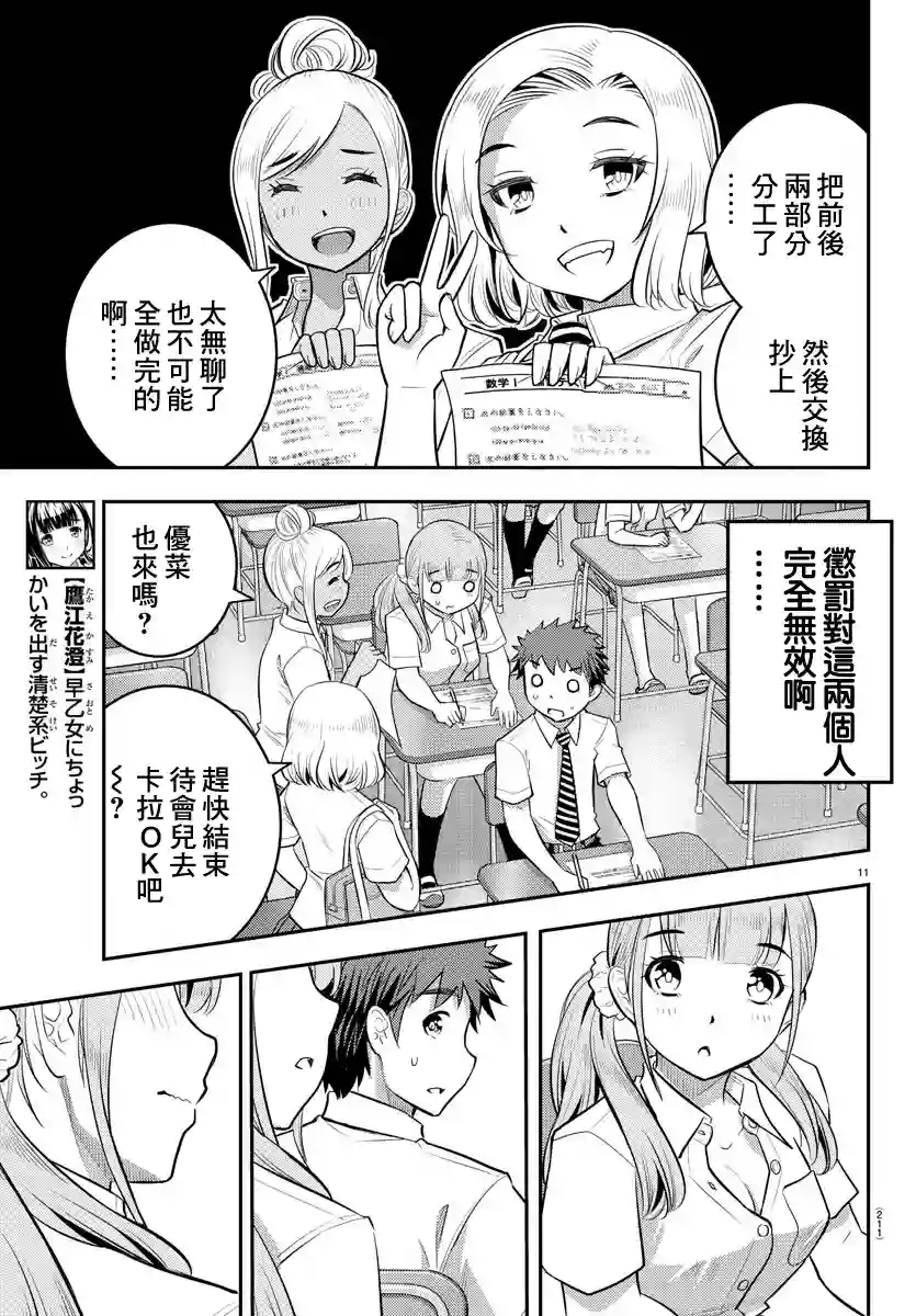 不良JK华子酱第21话