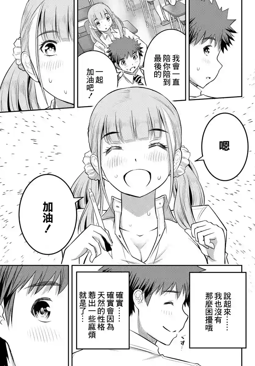 不良JK华子酱第21话