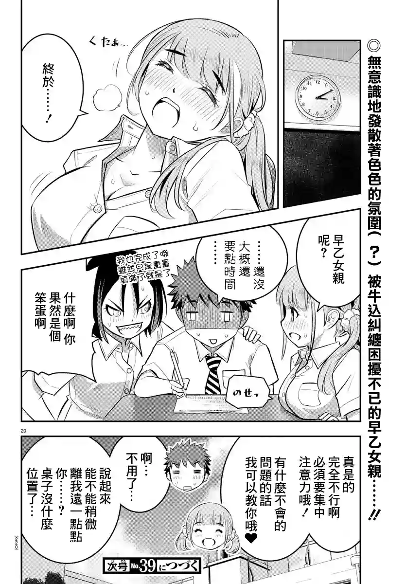 不良JK华子酱第21话