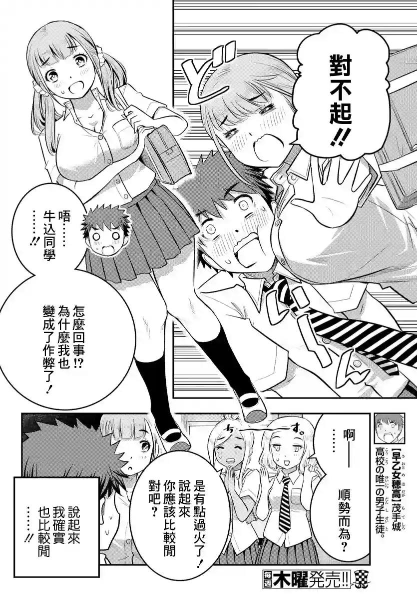 不良JK华子酱第21话