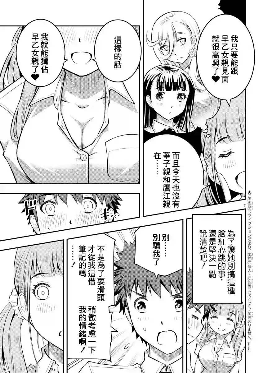 不良JK华子酱第21话