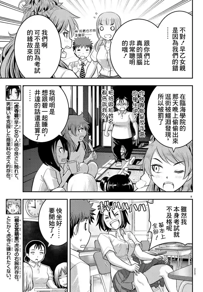 不良JK华子酱第21话