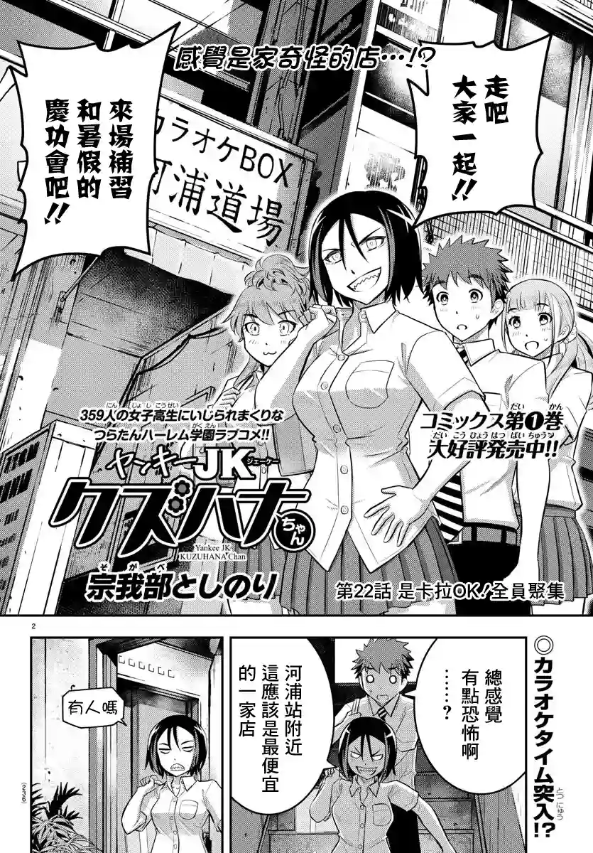 不良JK华子酱第22话