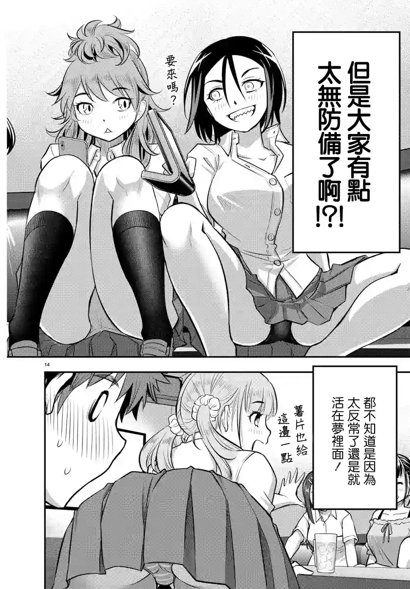 不良JK华子酱第22话