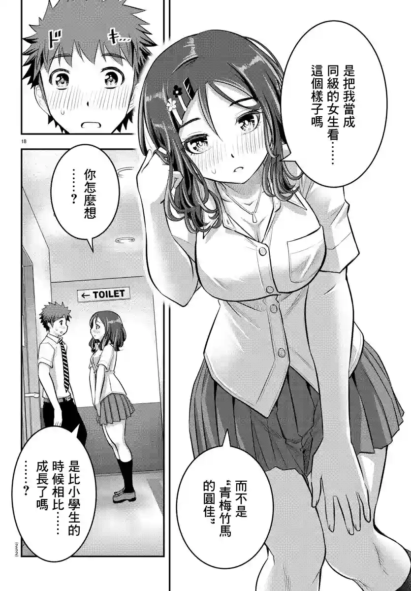 不良JK华子酱第22话