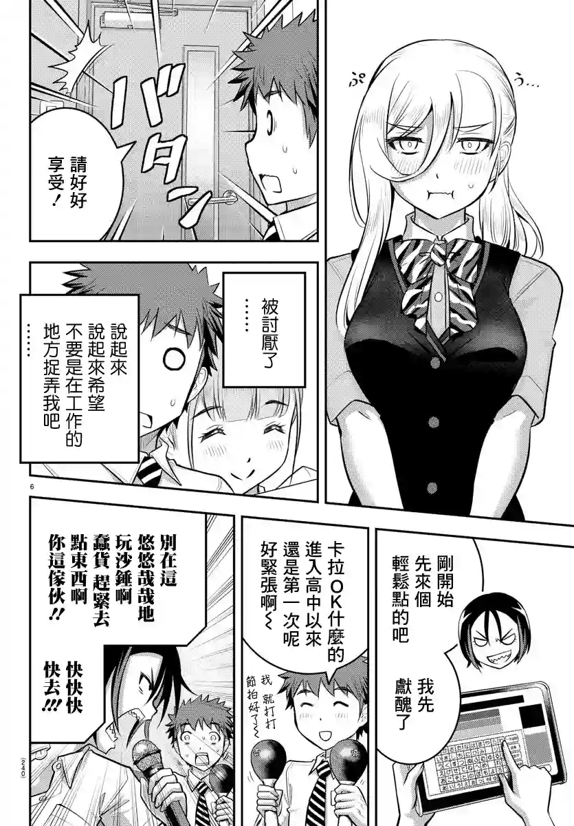 不良JK华子酱第22话