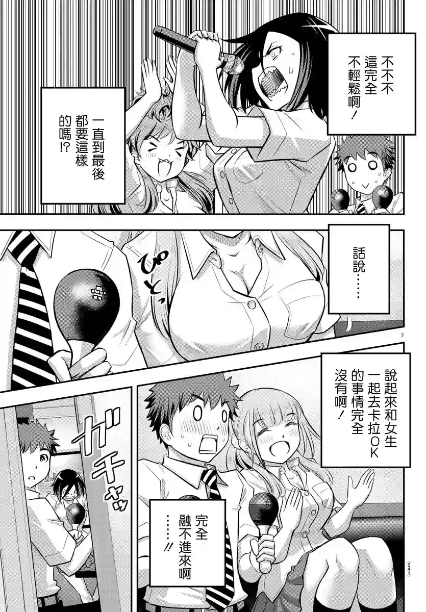 不良JK华子酱第22话