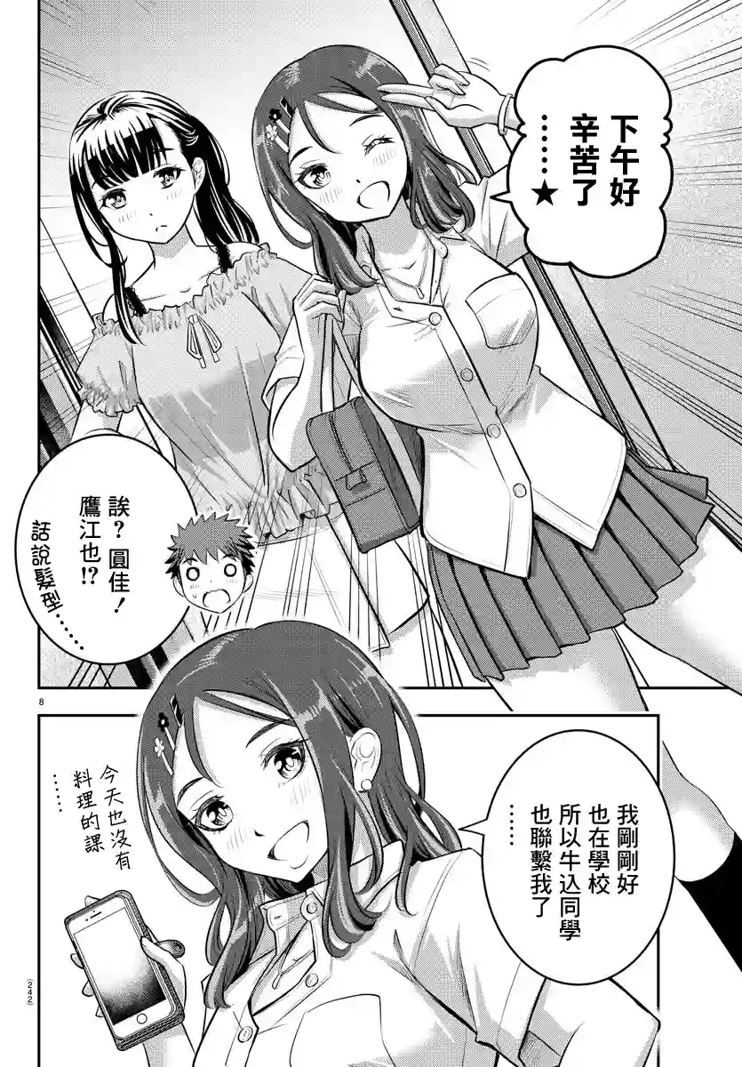 不良JK华子酱第22话