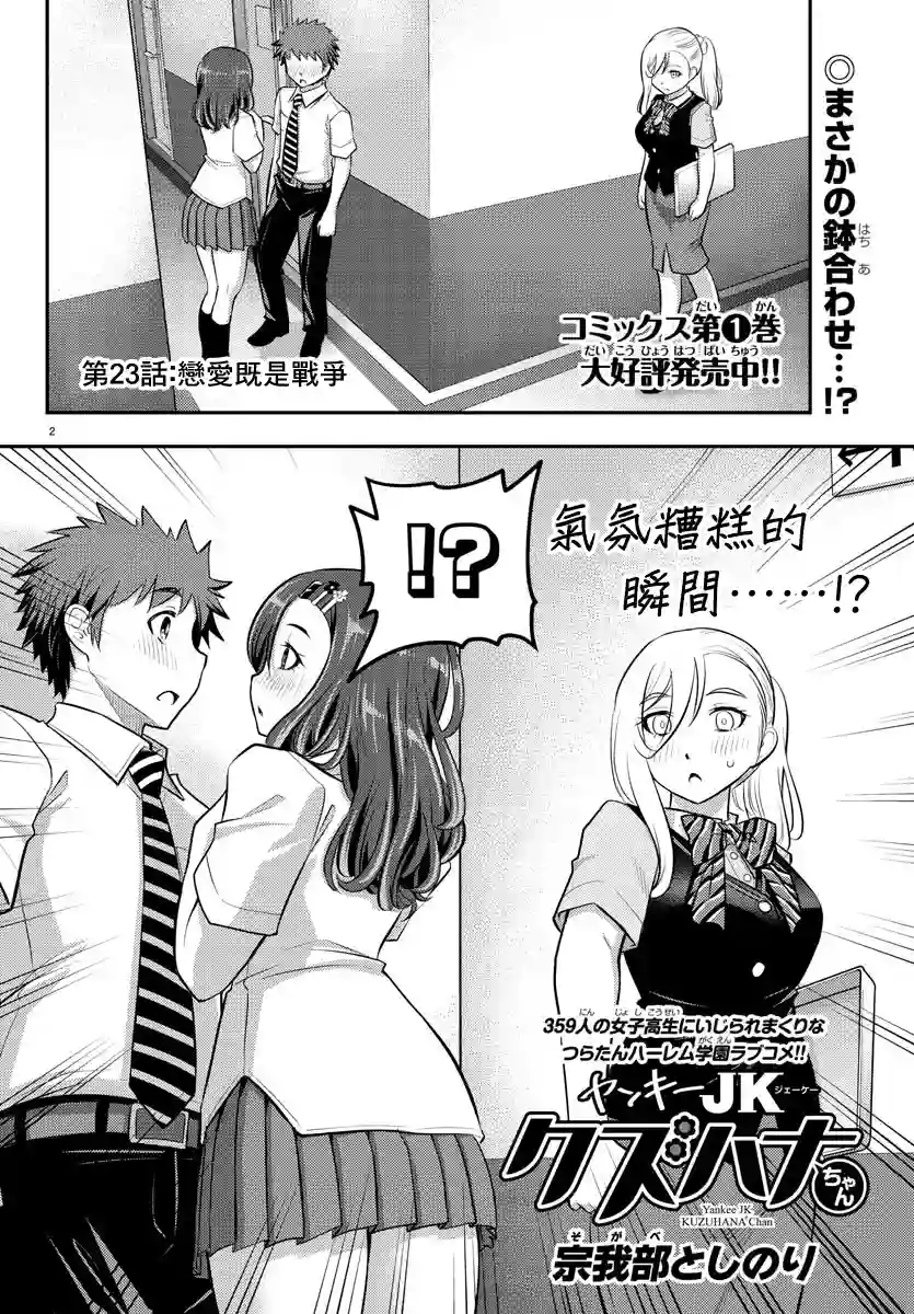 不良JK华子酱第23话