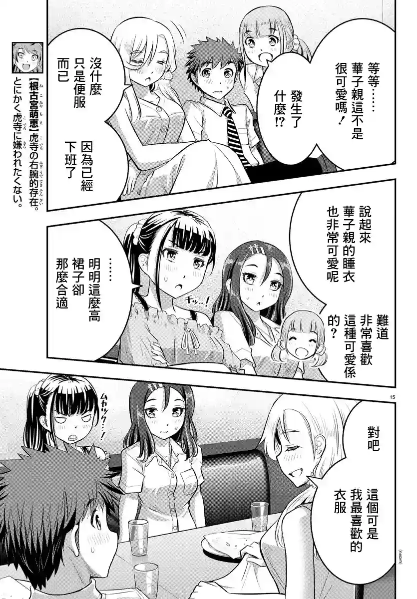 不良JK华子酱第23话