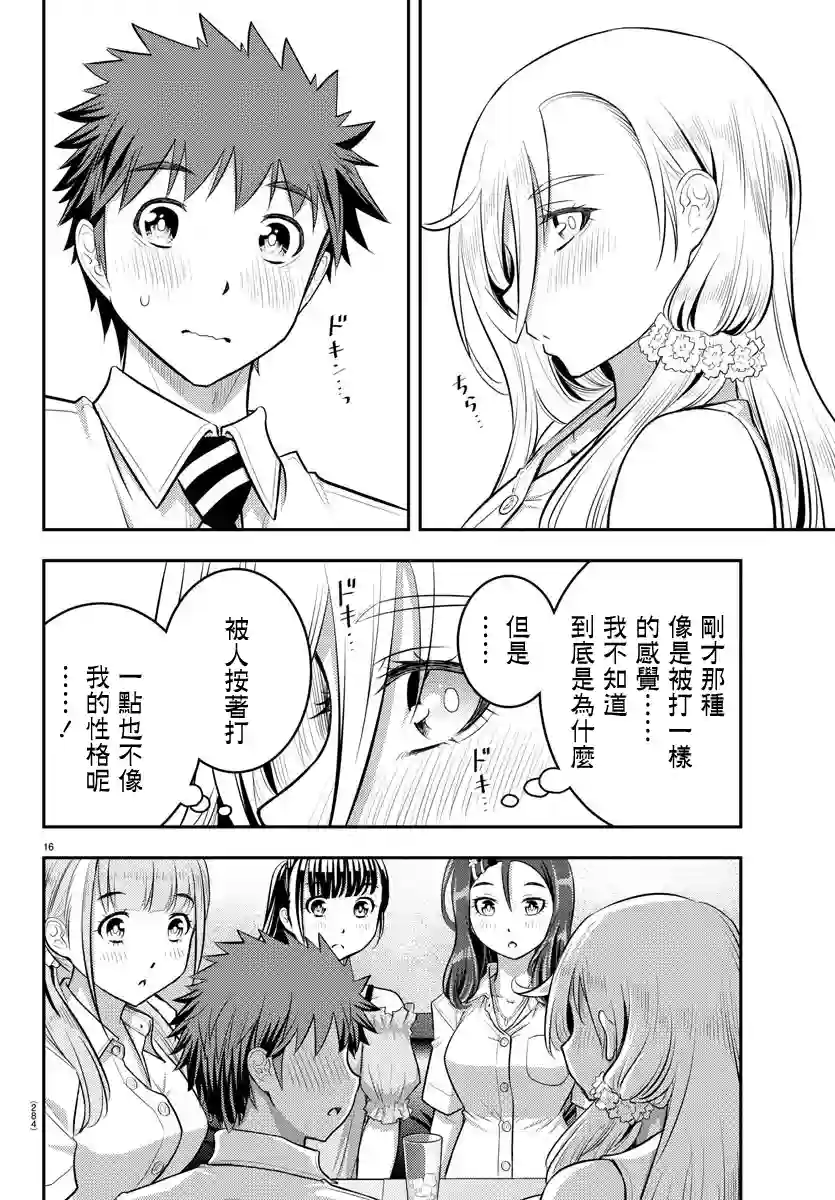 不良JK华子酱第23话