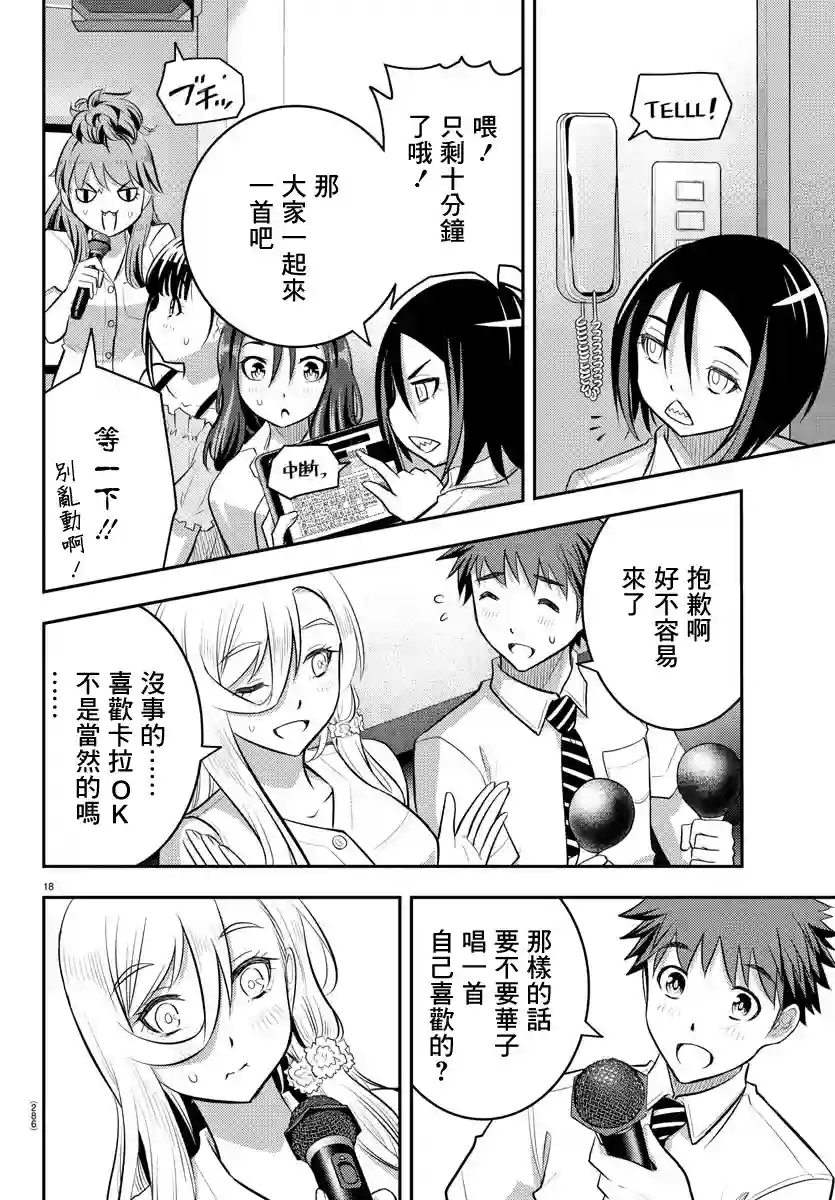 不良JK华子酱第23话