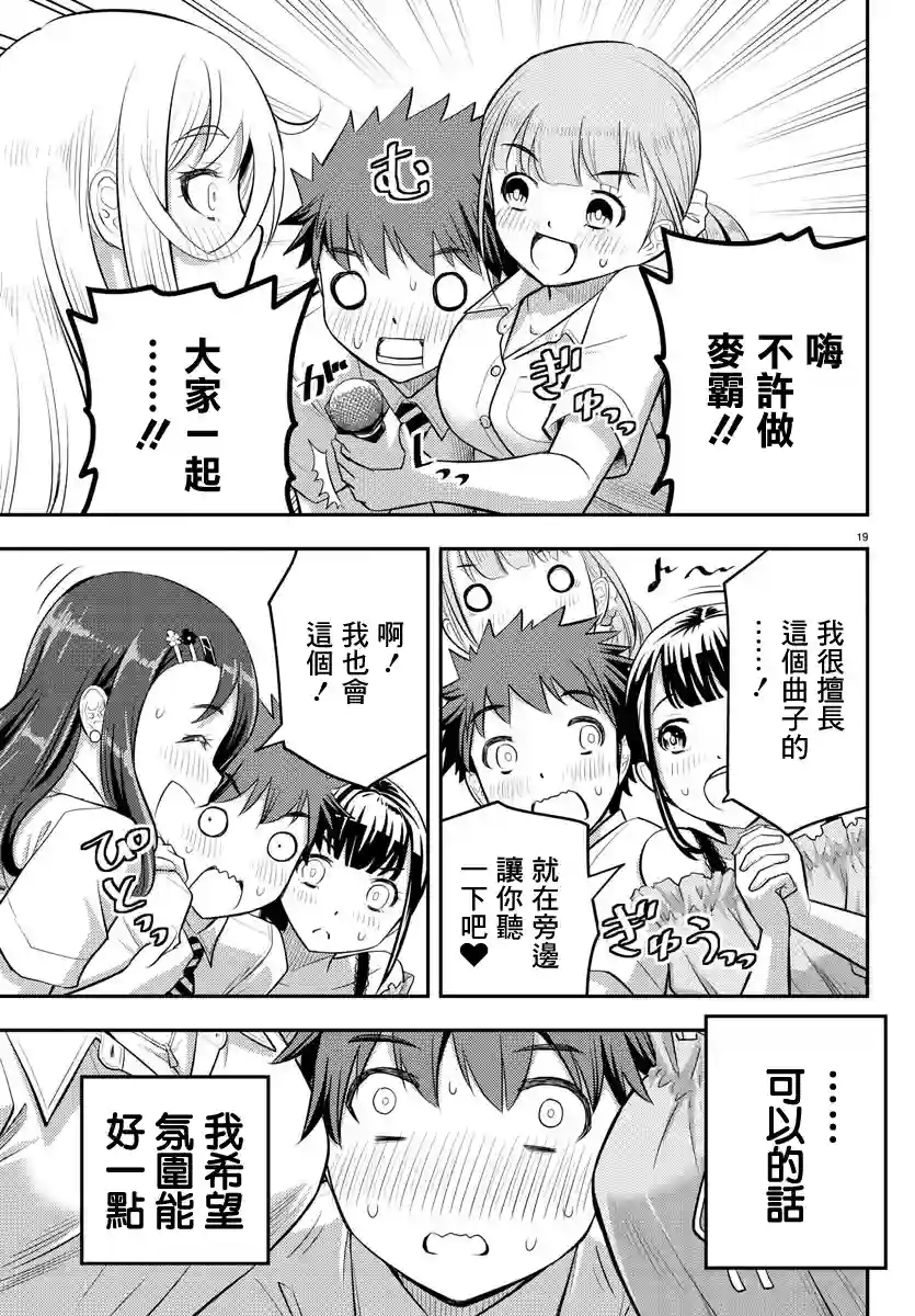 不良JK华子酱第23话