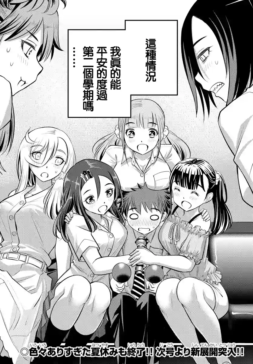 不良JK华子酱第23话