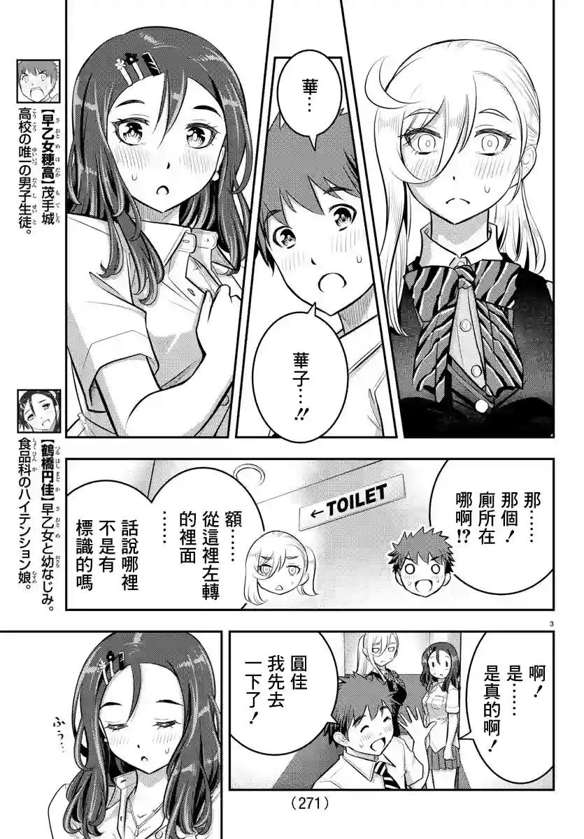 不良JK华子酱第23话