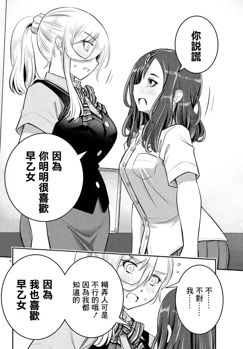 不良JK华子酱第23话