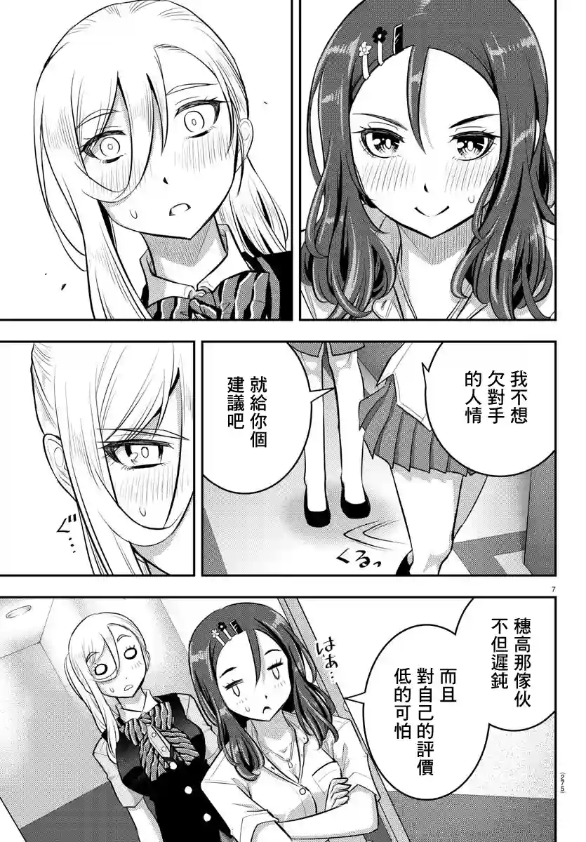 不良JK华子酱第23话