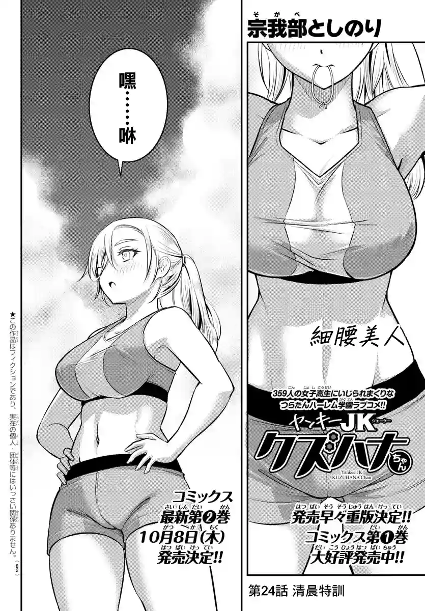 不良JK华子酱第24话