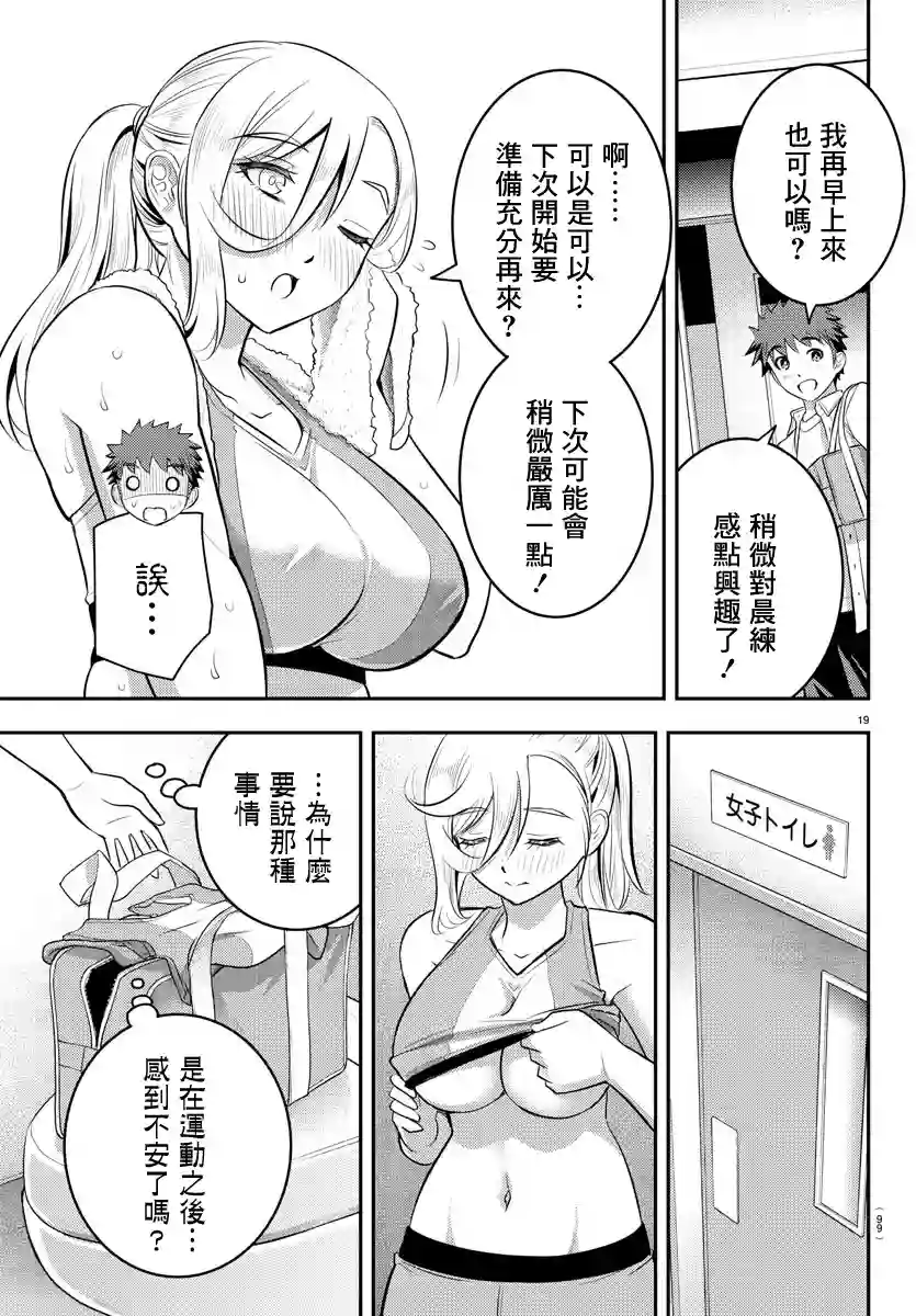 不良JK华子酱第24话