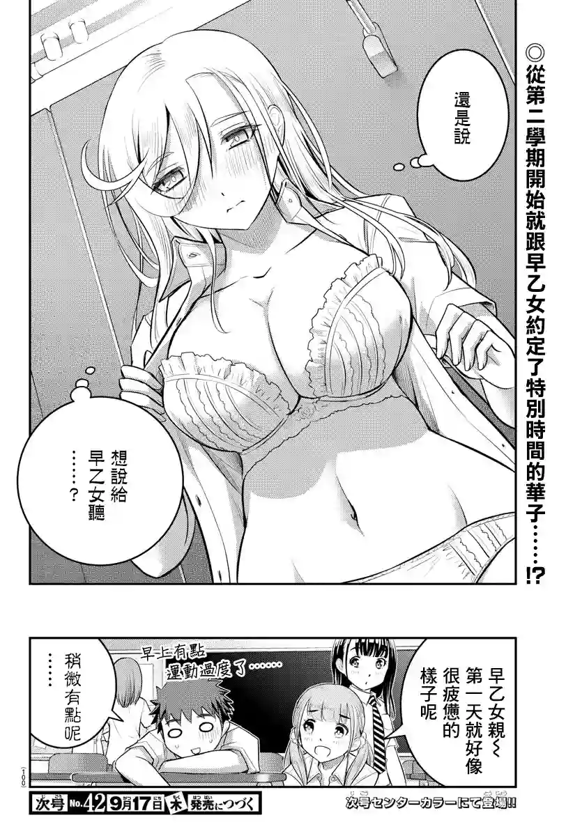 不良JK华子酱第24话