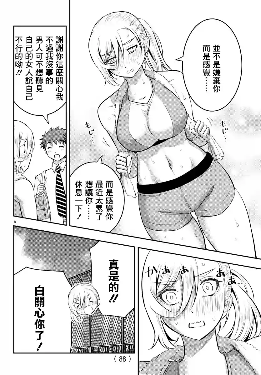 不良JK华子酱第24话