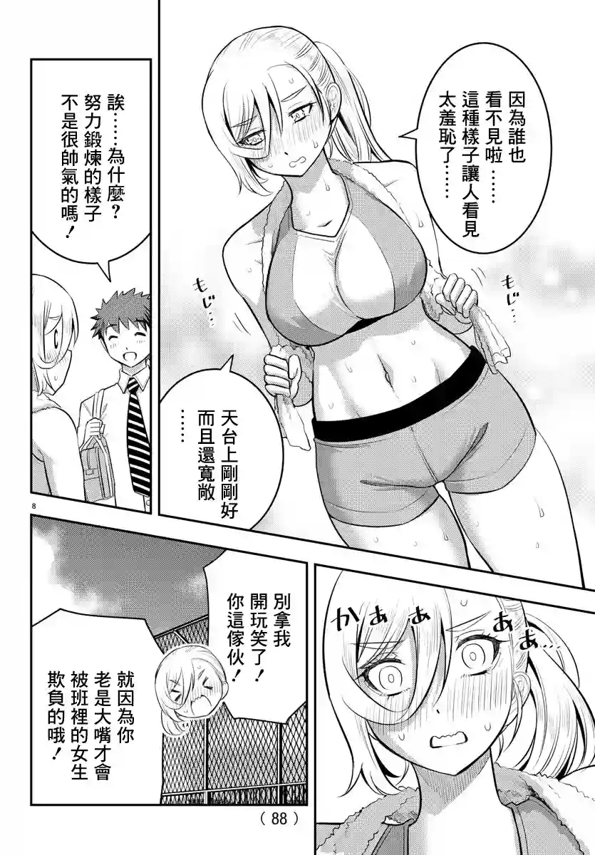 不良JK华子酱第24话