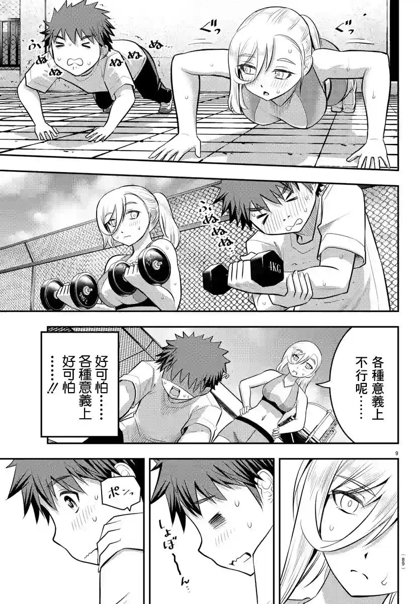 不良JK华子酱第24话