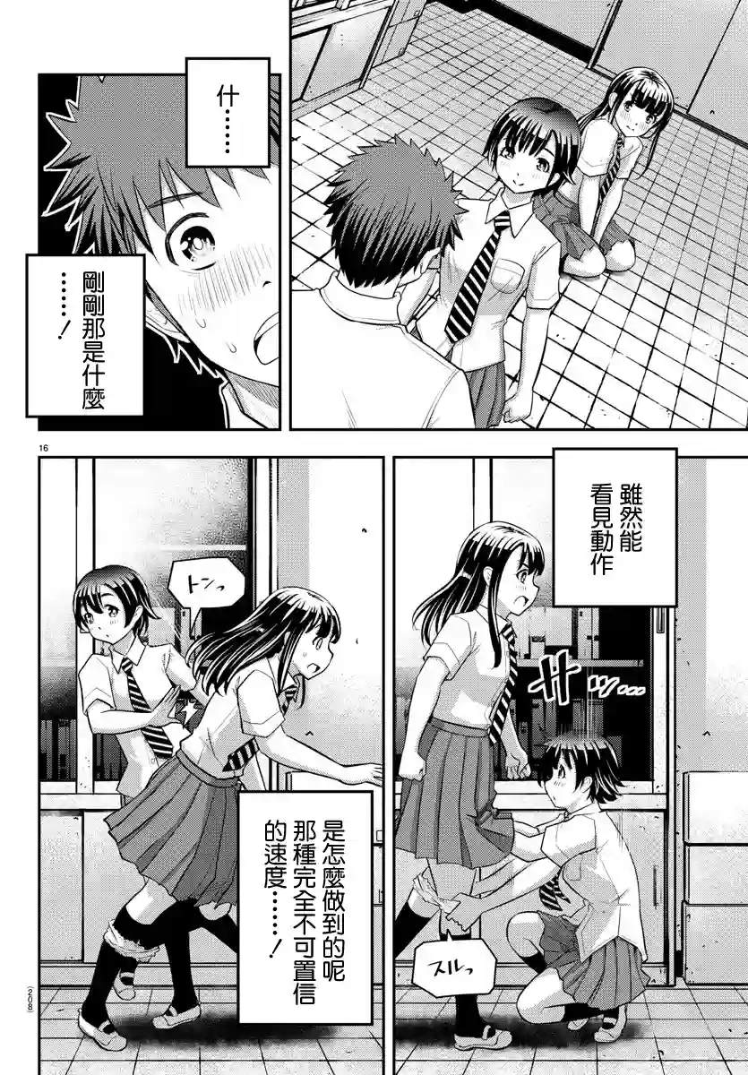 不良JK华子酱第25话