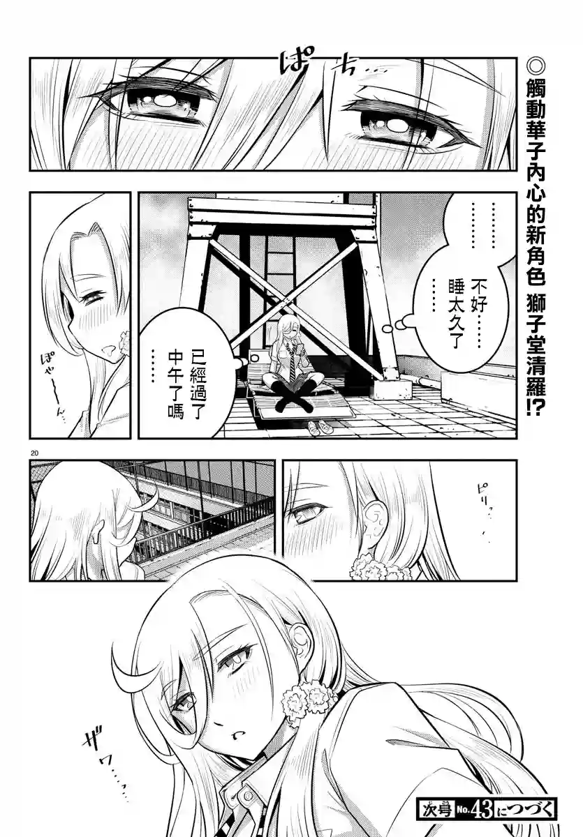 不良JK华子酱第25话