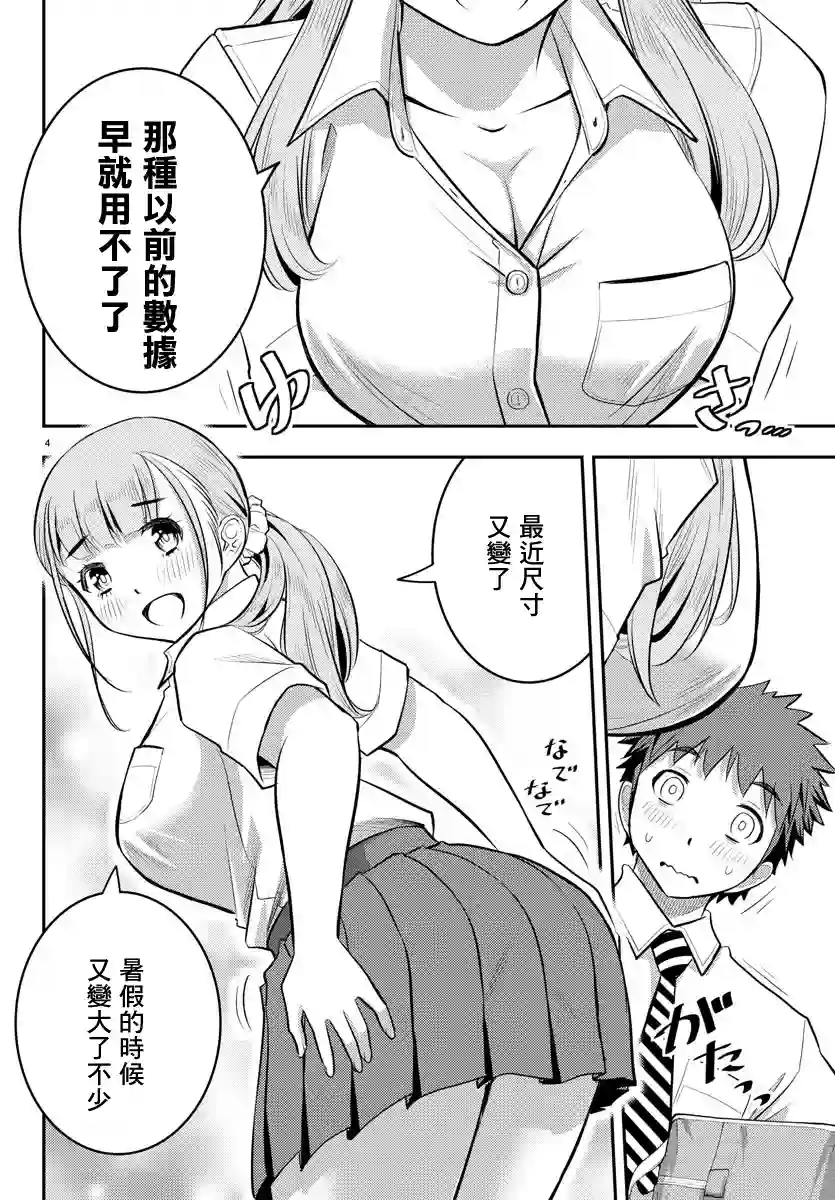 不良JK华子酱第25话