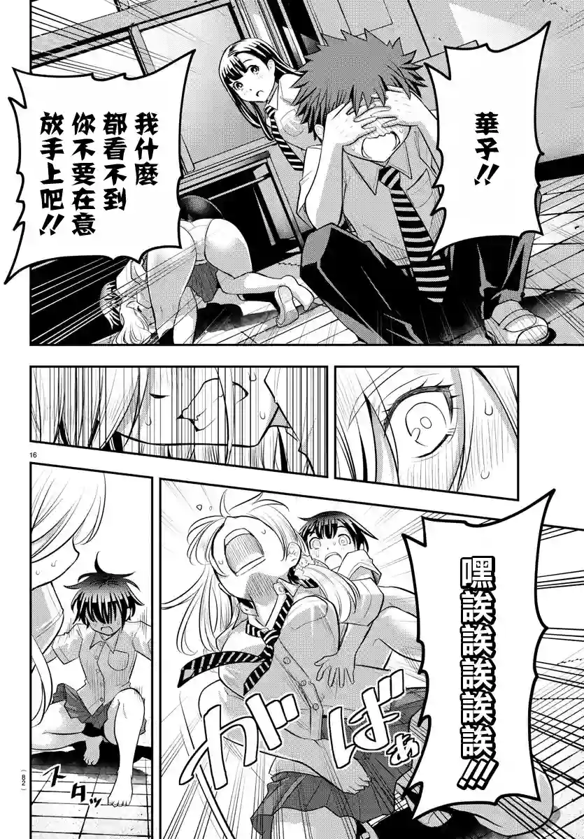 不良JK华子酱第26话