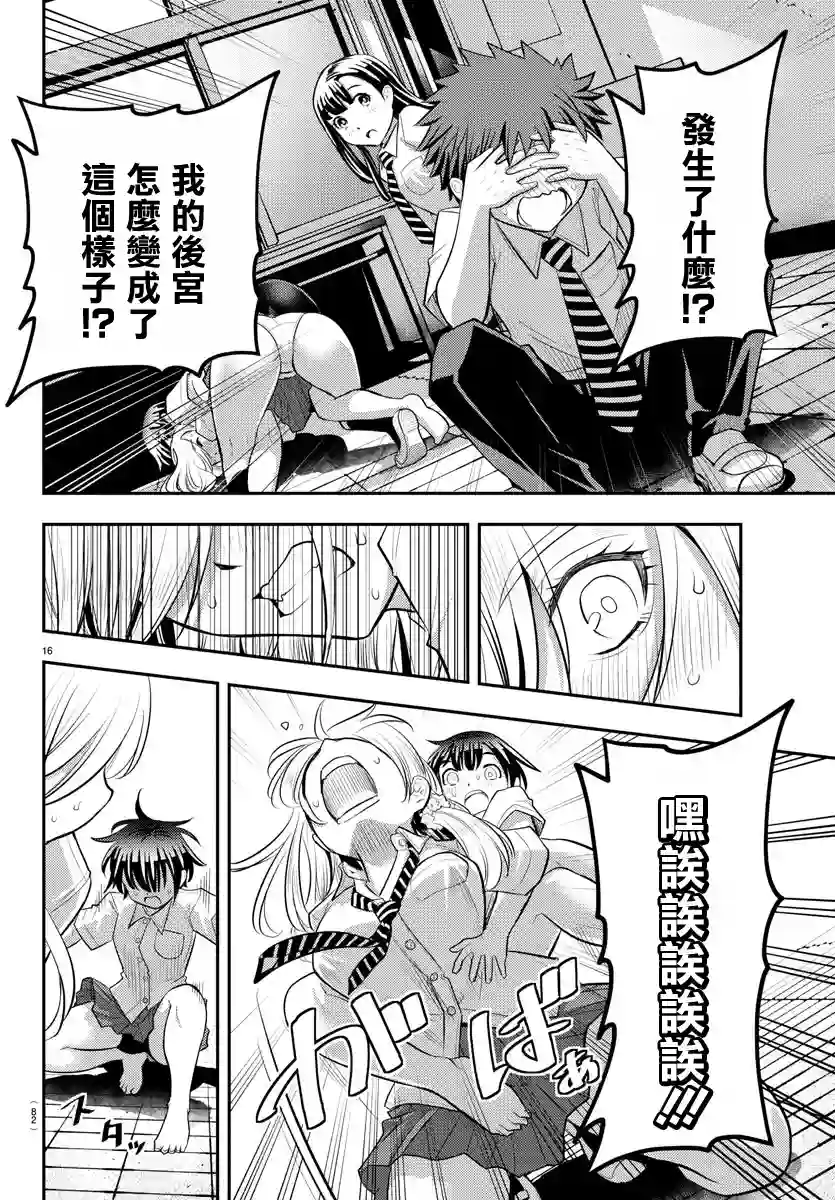 不良JK华子酱第26话