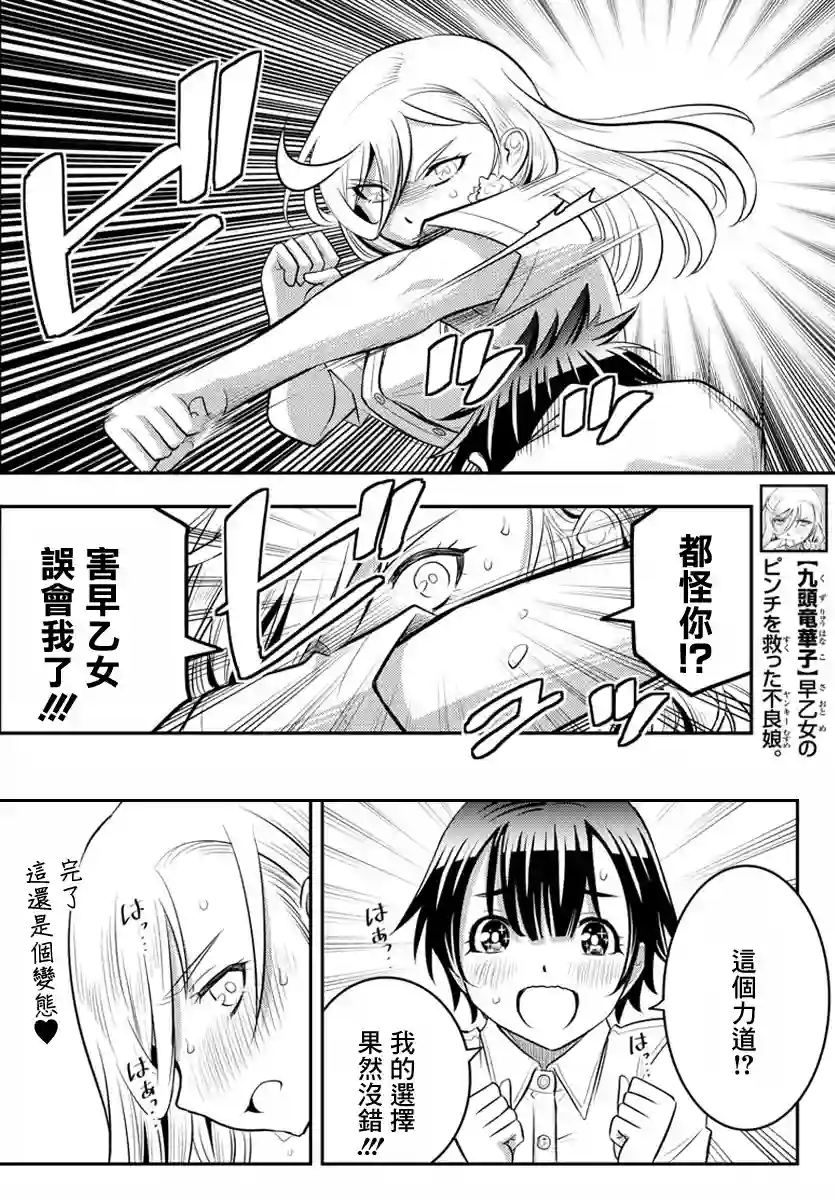 不良JK华子酱第26话