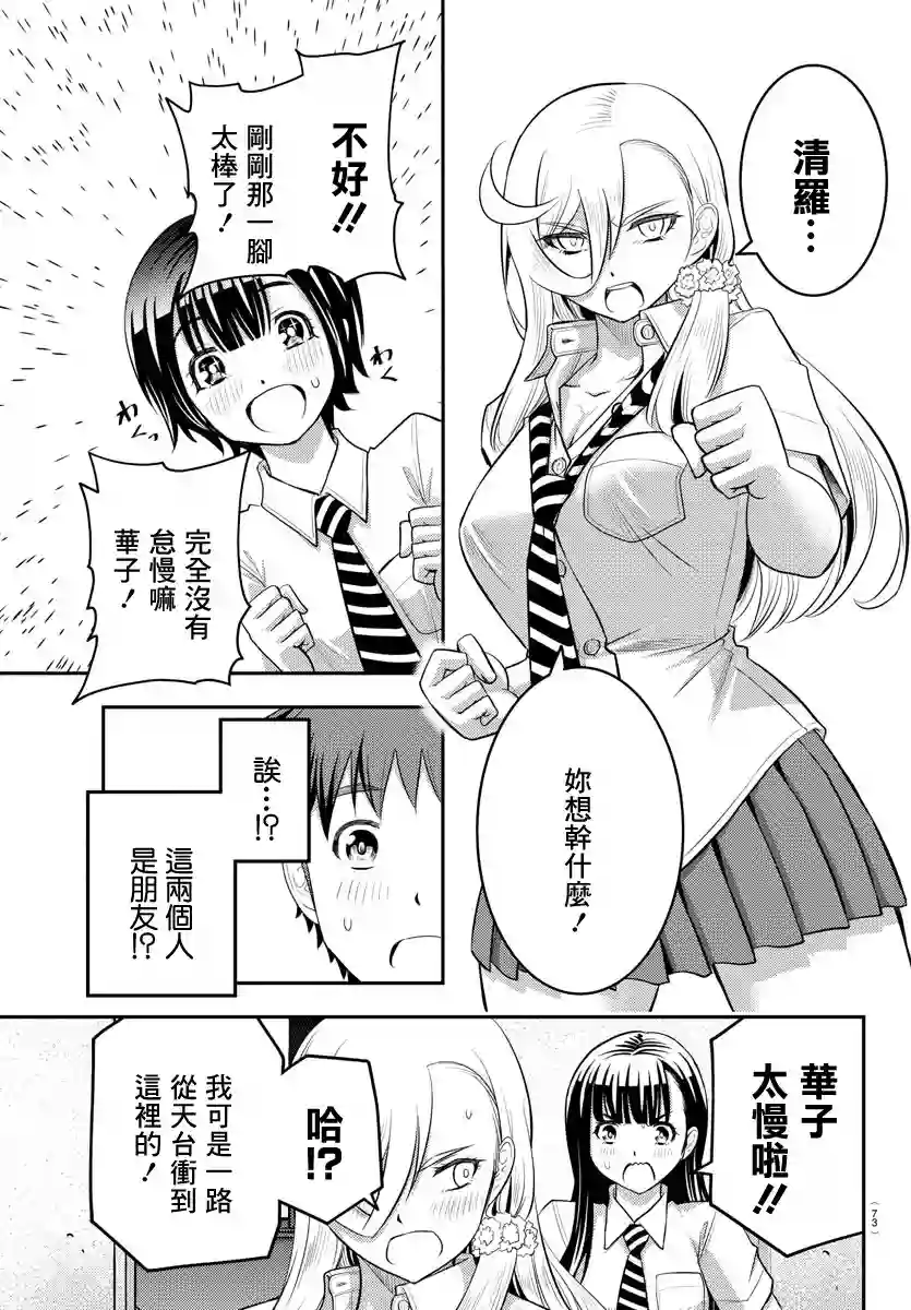 不良JK华子酱第26话