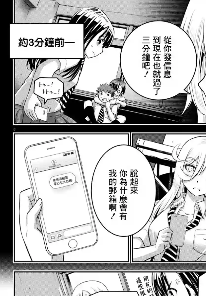 不良JK华子酱第26话