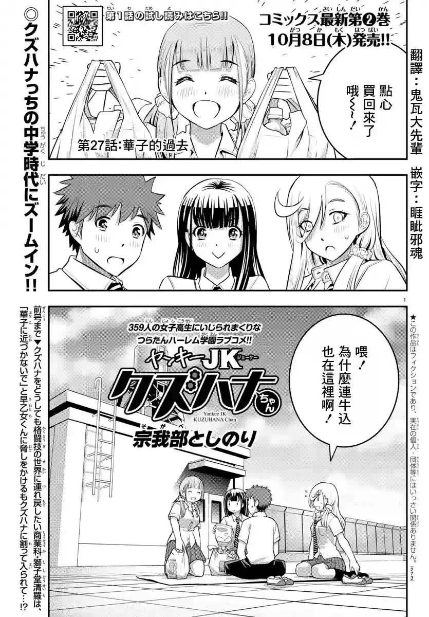 不良JK华子酱第27话
