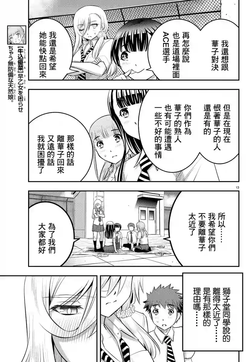 不良JK华子酱第27话