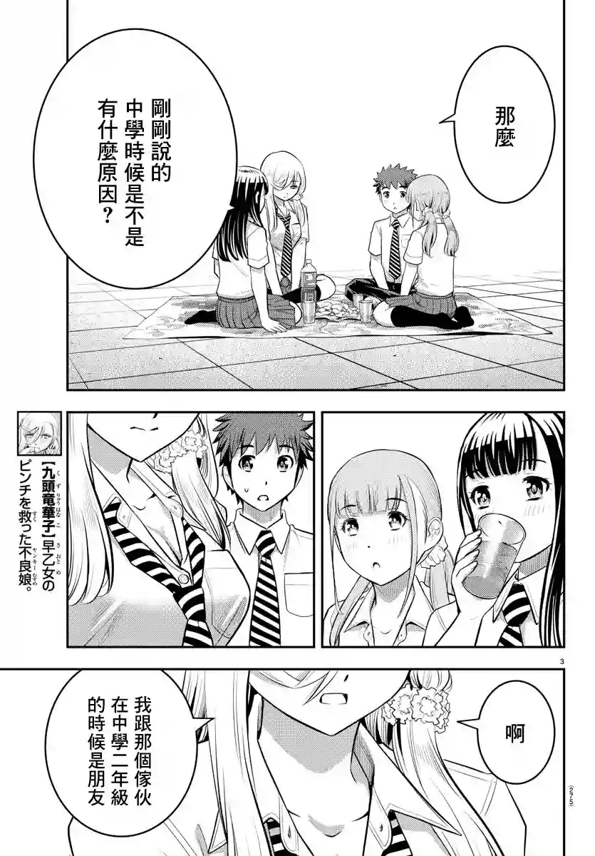 不良JK华子酱第27话