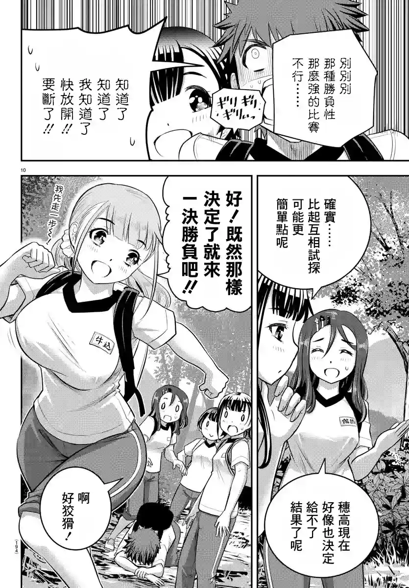 不良JK华子酱第28话